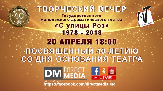 Творческий вечер Театра «С улицы Роз» 20.04.2018