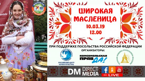 Live: Широкая Масленица! 10.03.2019