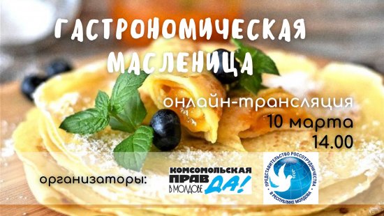 LIVE: Гастрономическая Масленица 10.03.2021
