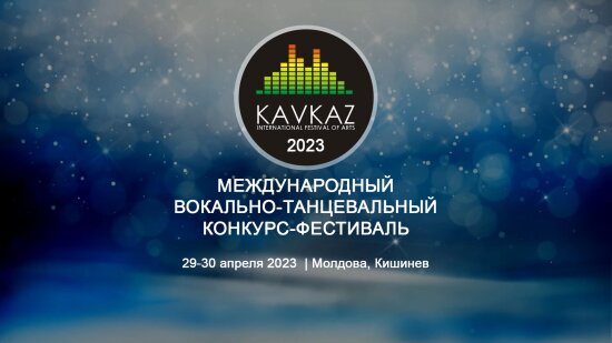 LIVE: Международный Вокально-танцевальный конкурс-фестиваль FESTKAVKAZ 2023 | Номинация вокал. 30.04.2023